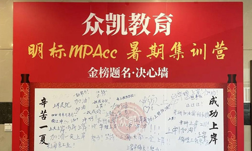 上海MPAcc考研辅导